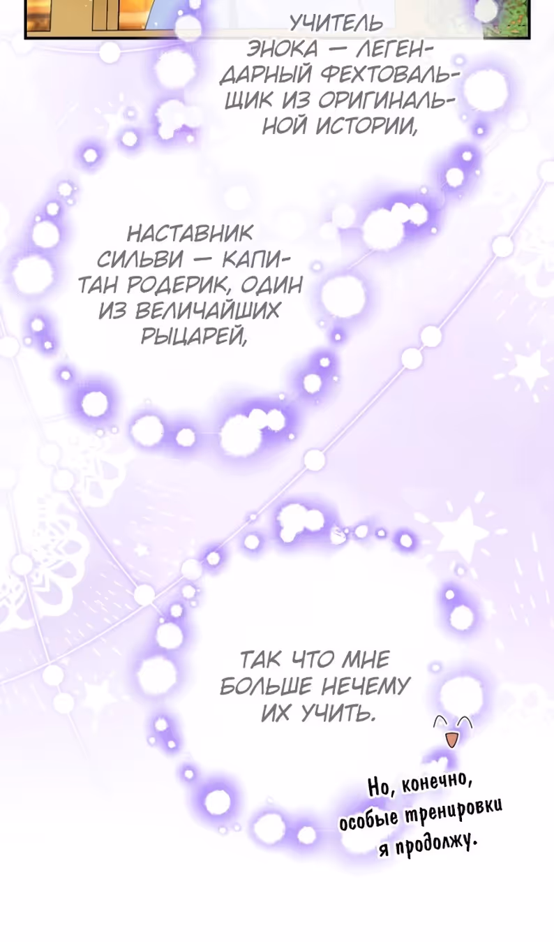 Бандитка герцогской семьи — Том 1 · Глава 53, страница 48