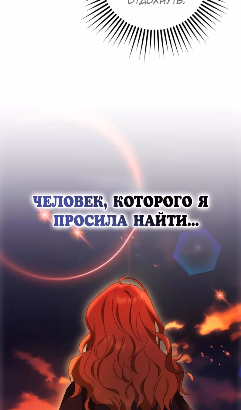 Бандитка герцогской семьи — Том 1 · Глава 53, страница 64