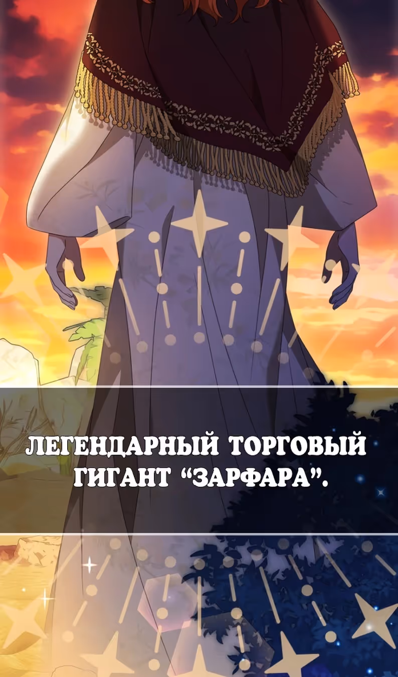 Бандитка герцогской семьи — Том 1 · Глава 53, страница 65