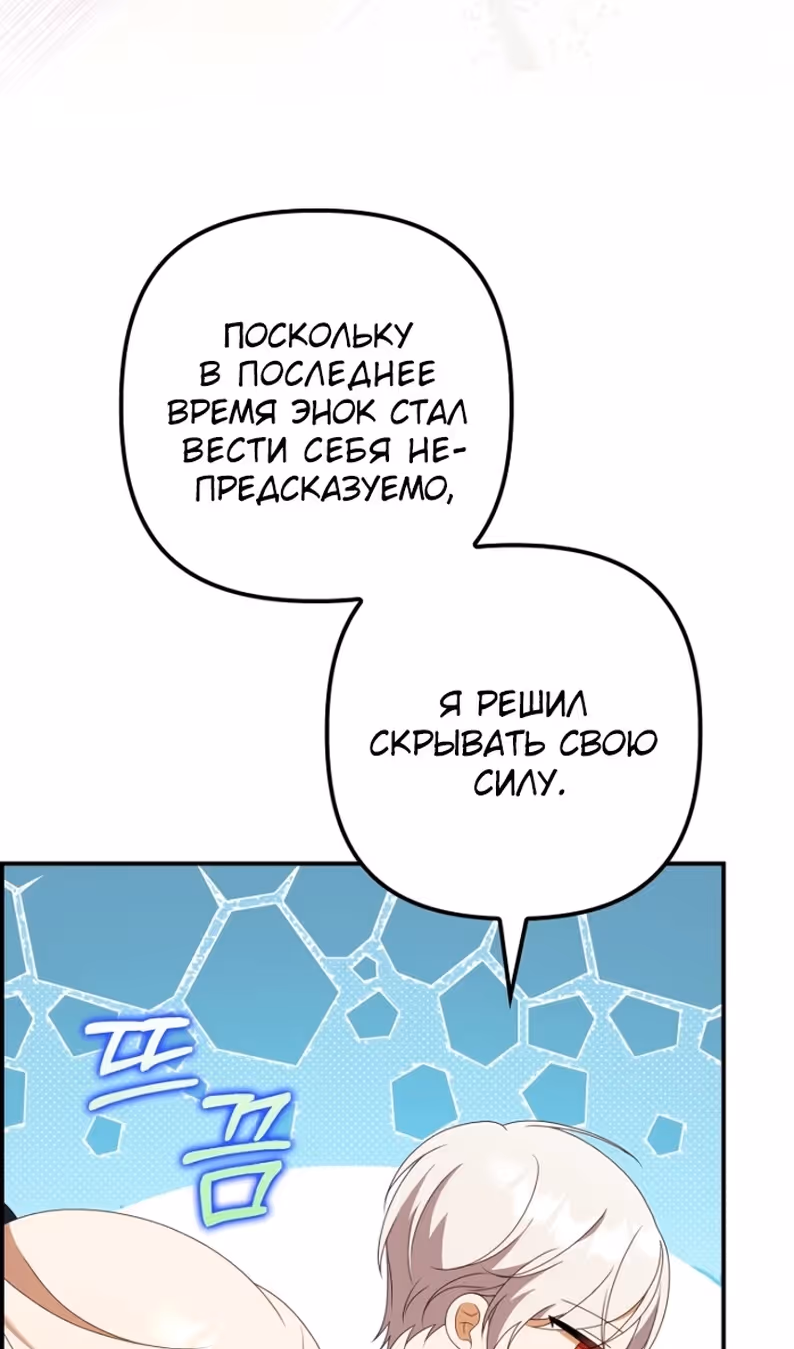 Бандитка герцогской семьи — Том 1 · Глава 53, страница 8