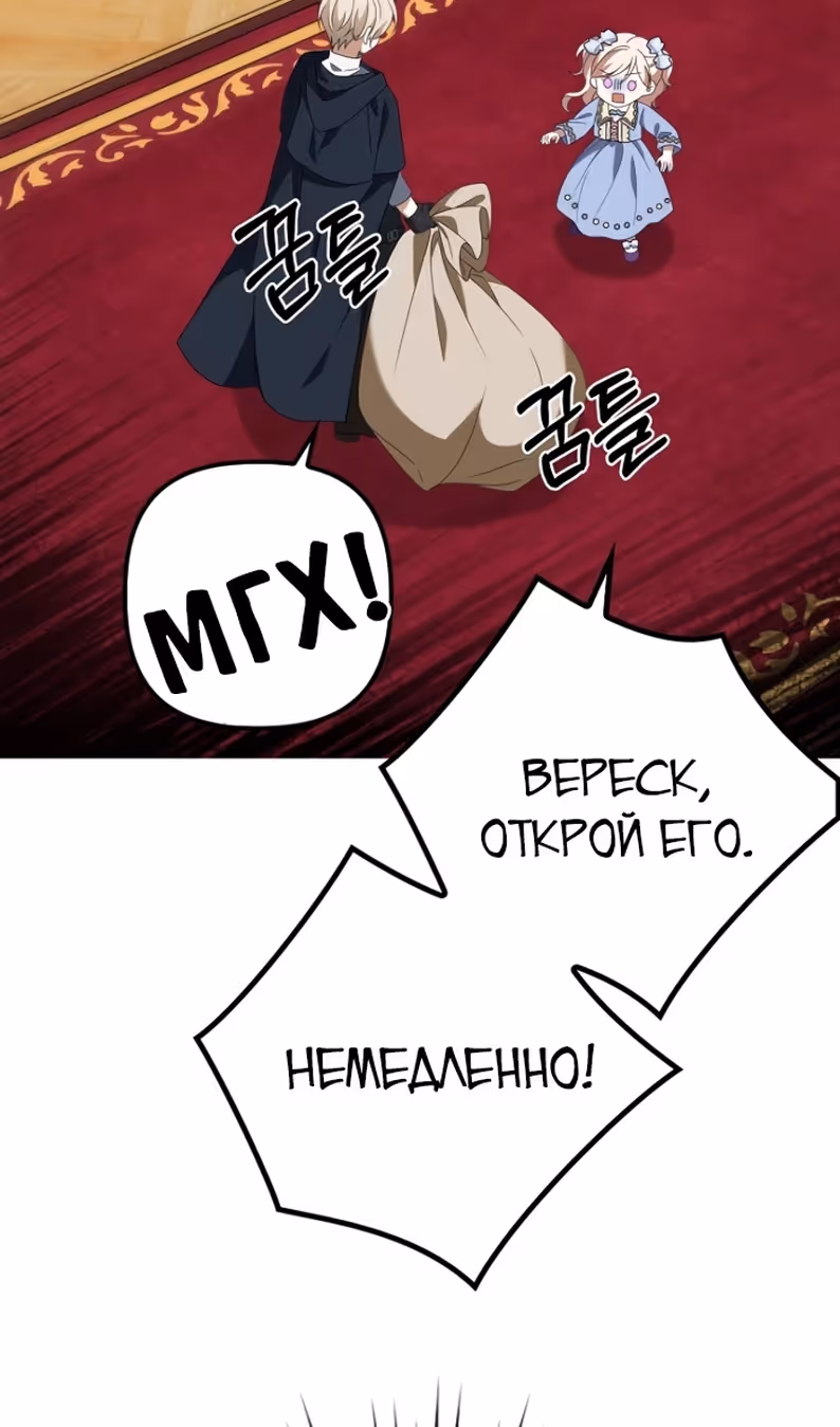 Бандитка герцогской семьи — Том 1 · Глава 53, страница 73