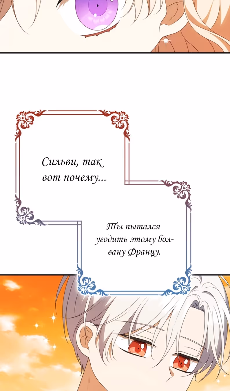 Бандитка герцогской семьи — Том 1 · Глава 53, страница 10