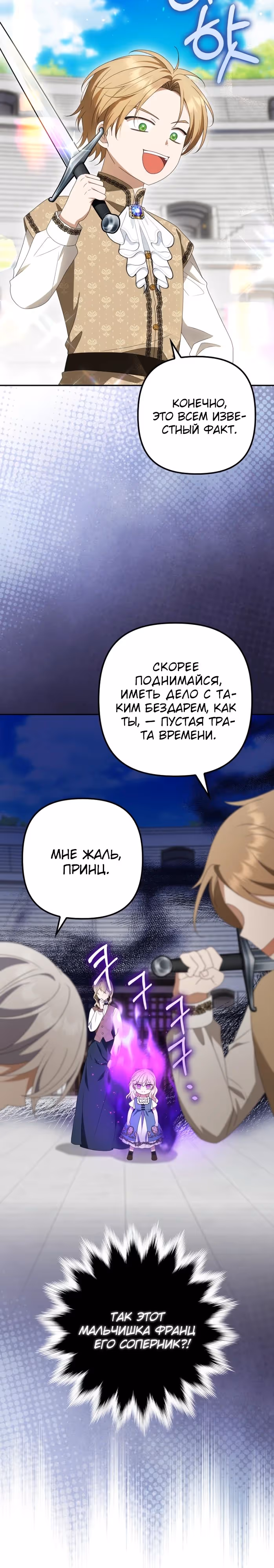 Бандитка герцогской семьи — Том 1 · Глава 52, страница 5