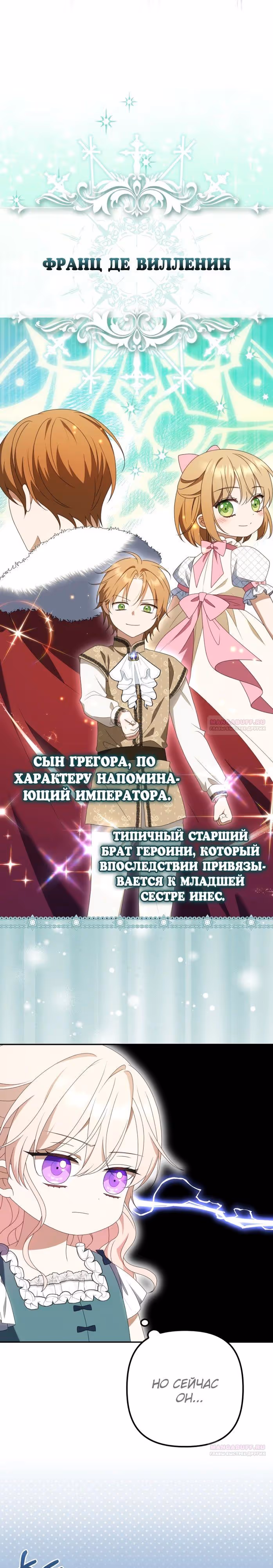 Бандитка герцогской семьи — Том 1 · Глава 52, страница 6