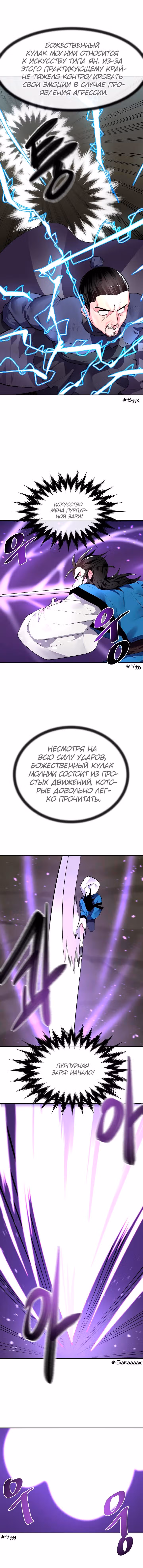 Бурный век — Том 3 · Глава 157, страница 9