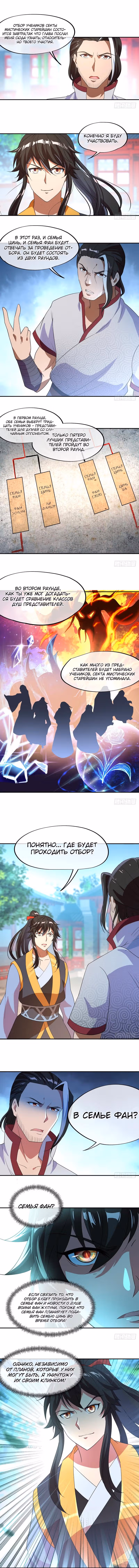 Бесподобная душа воина — Том 1 · Глава 27, страница 3