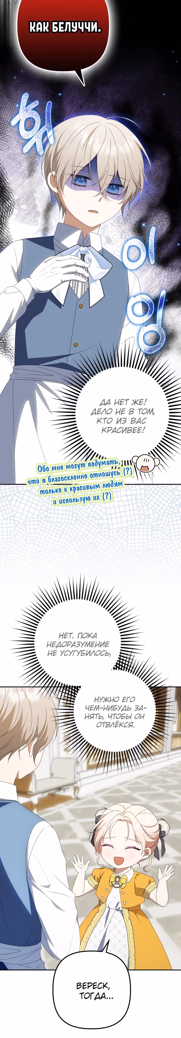 Бандитка герцогской семьи — Том 1 · Глава 51, страница 11