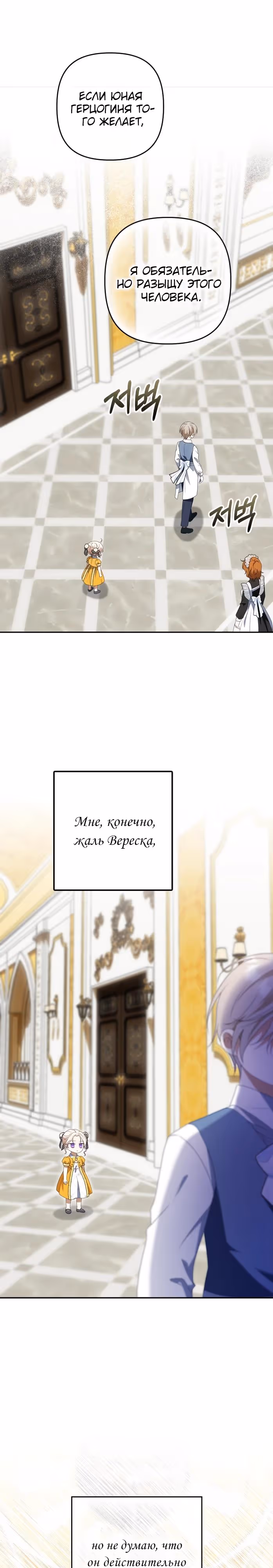 Бандитка герцогской семьи — Том 1 · Глава 51, страница 13