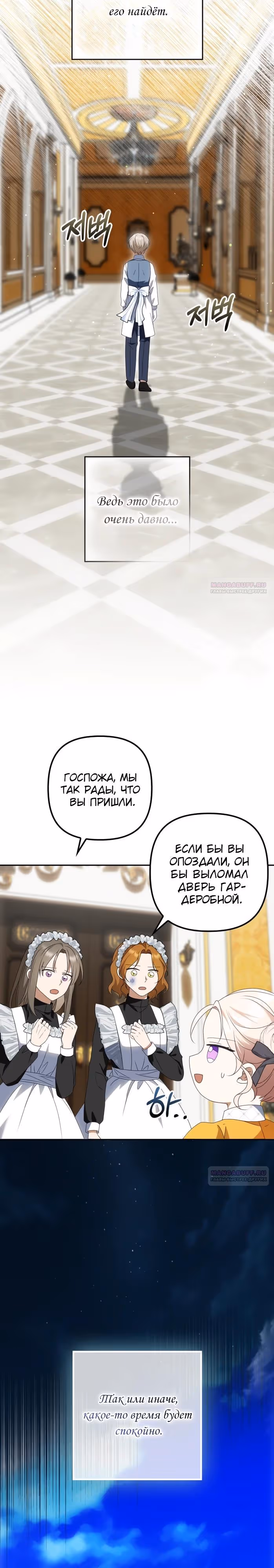 Бандитка герцогской семьи — Том 1 · Глава 51, страница 14