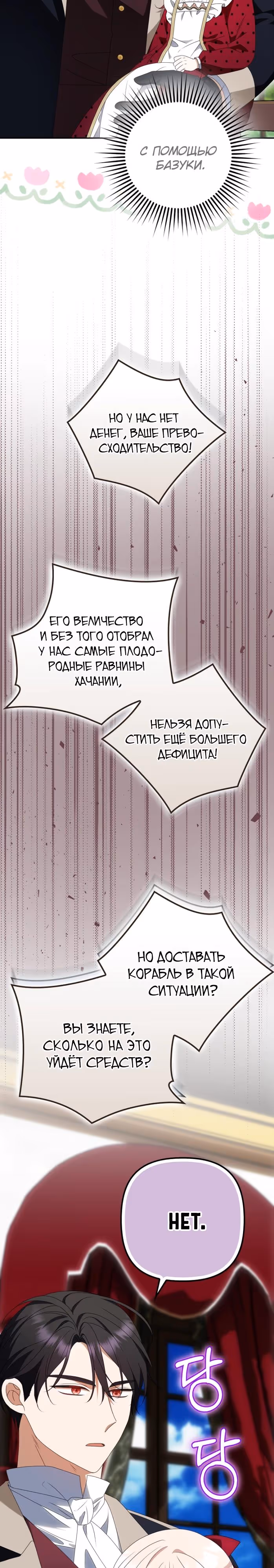 Бандитка герцогской семьи — Том 1 · Глава 51, страница 17