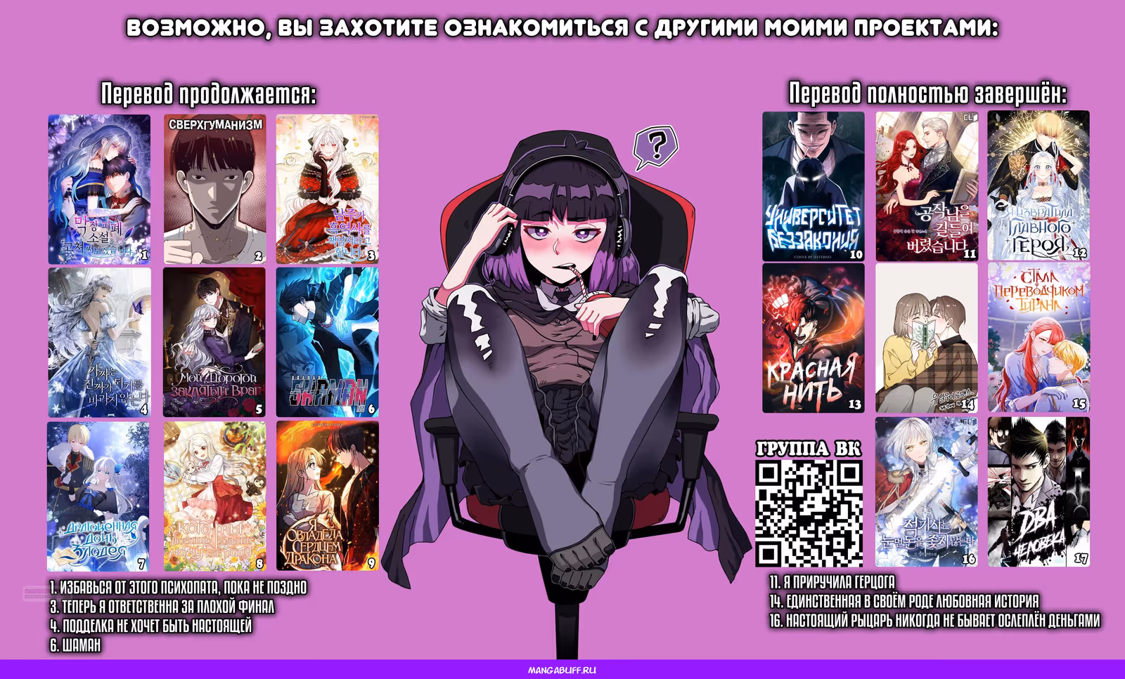 Бандитка герцогской семьи — Том 1 · Глава 51, страница 28