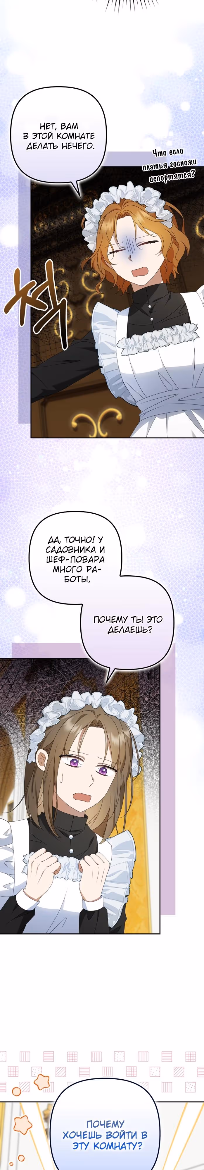 Бандитка герцогской семьи — Том 1 · Глава 51, страница 5
