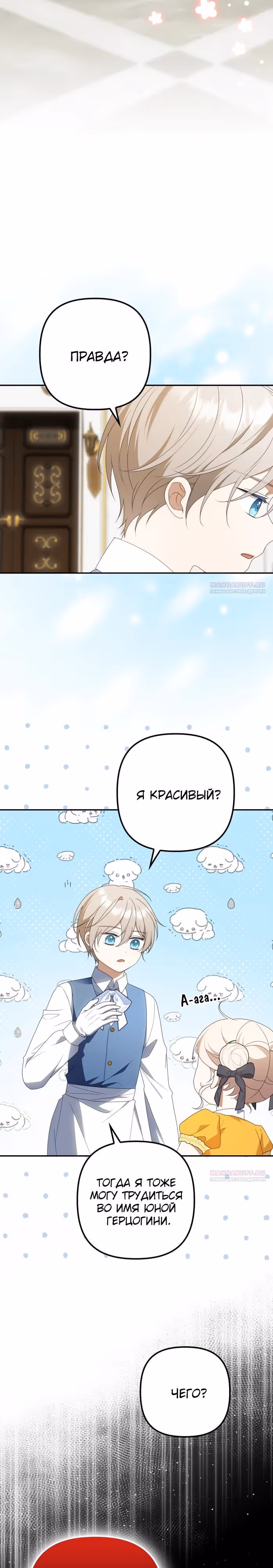 Бандитка герцогской семьи — Том 1 · Глава 51, страница 10