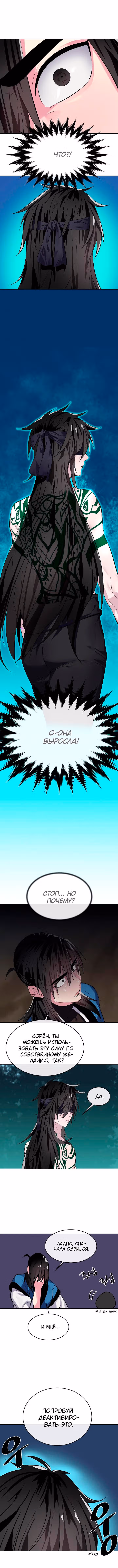 Бурный век — Том 3 · Глава 158, страница 13