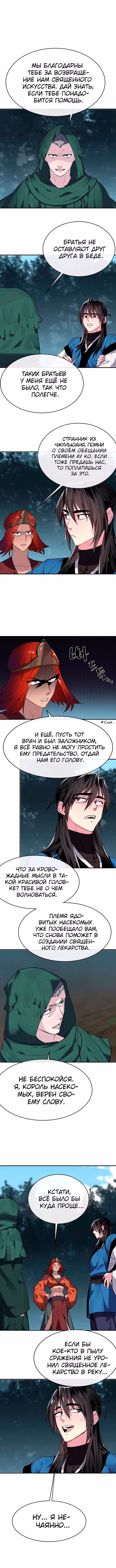 Бурный век — Том 3 · Глава 158, страница 3