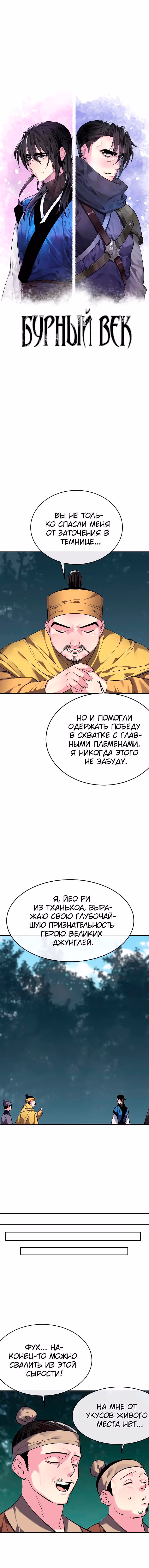 Бурный век — Том 3 · Глава 158, страница 4