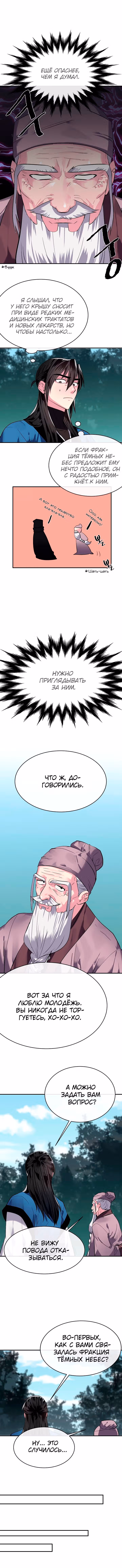 Бурный век — Том 3 · Глава 158, страница 7
