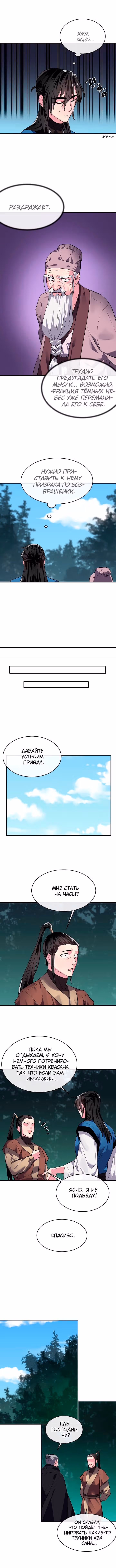 Бурный век — Том 3 · Глава 158, страница 8