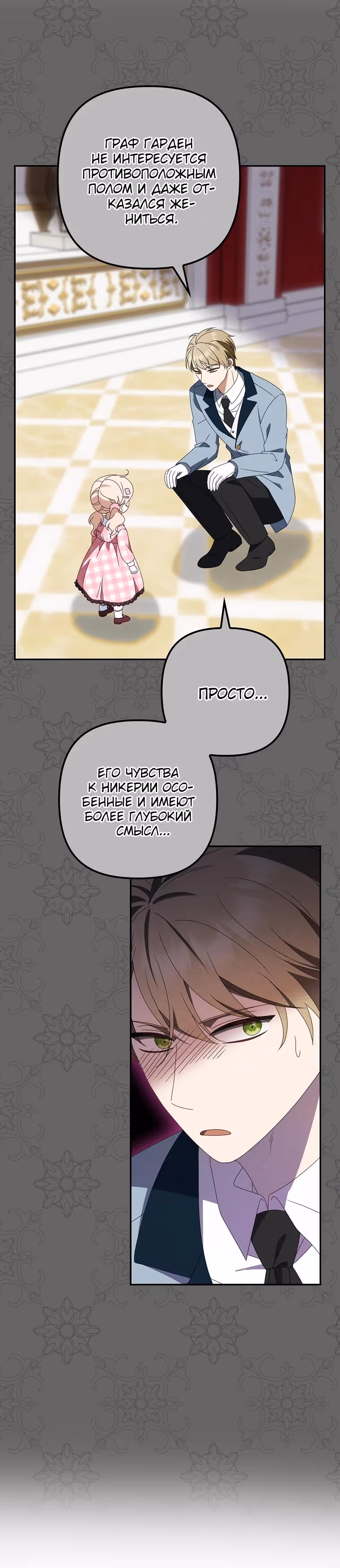 Бандитка герцогской семьи — Том 1 · Глава 50, страница 11