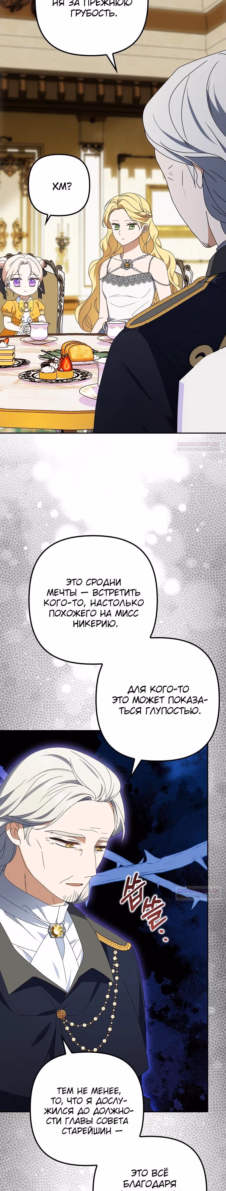 Бандитка герцогской семьи — Том 1 · Глава 50, страница 18