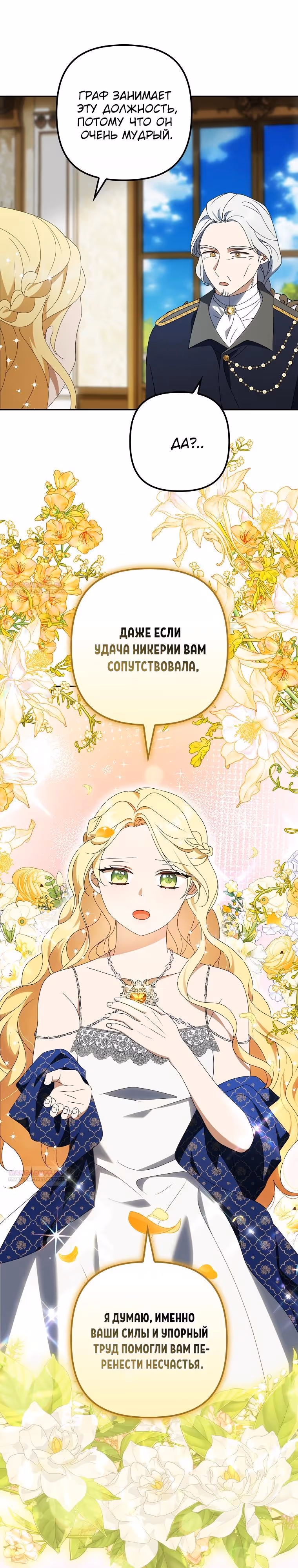 Бандитка герцогской семьи — Том 1 · Глава 50, страница 22