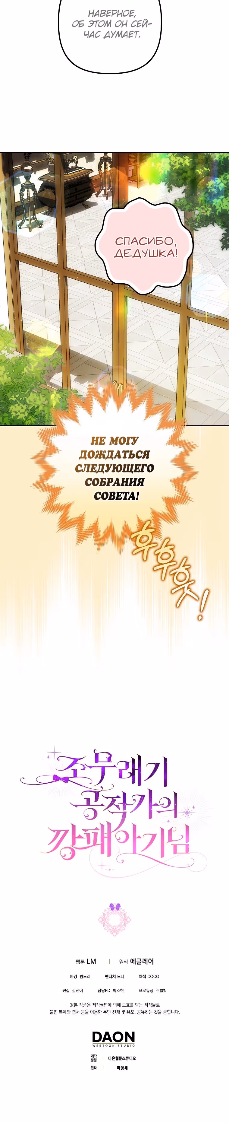 Бандитка герцогской семьи — Том 1 · Глава 50, страница 29