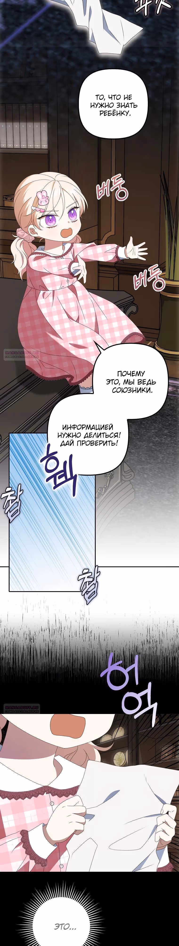 Бандитка герцогской семьи — Том 1 · Глава 49, страница 14