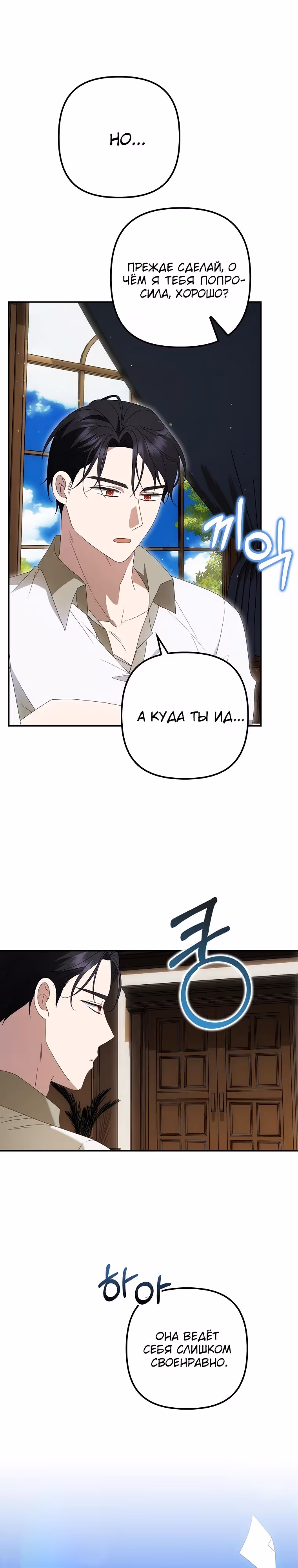 Бандитка герцогской семьи — Том 1 · Глава 49, страница 17