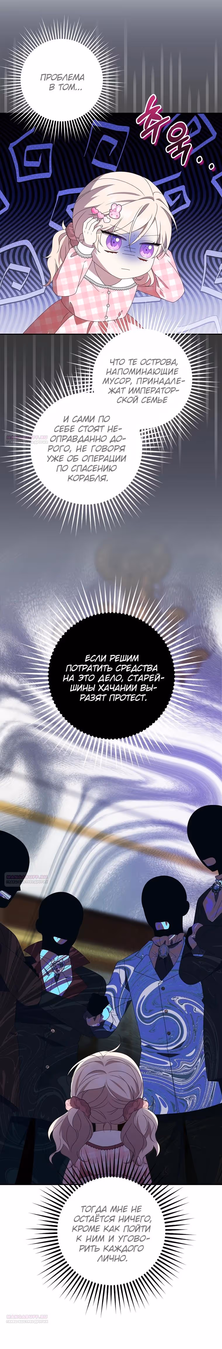 Бандитка герцогской семьи — Том 1 · Глава 49, страница 20