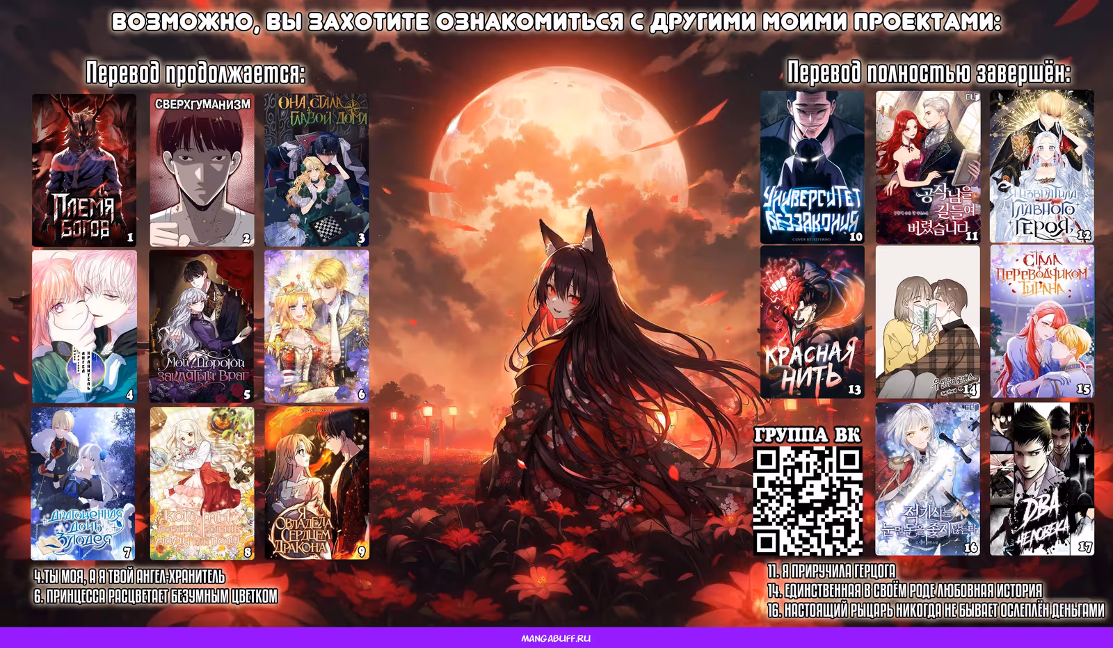 Бандитка герцогской семьи — Том 1 · Глава 49, страница 31