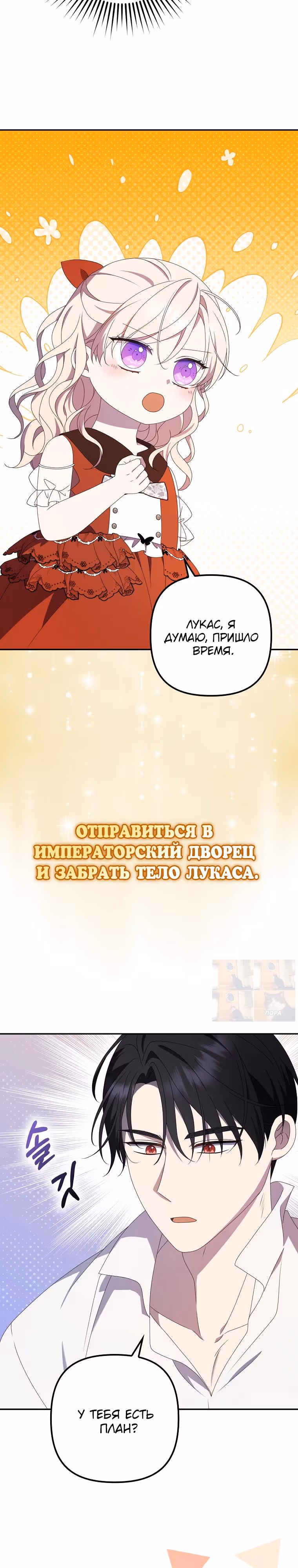 Бандитка герцогской семьи — Том 1 · Глава 49, страница 7