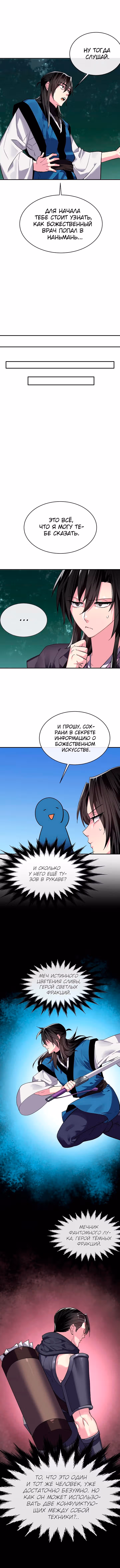 Бурный век — Том 3 · Глава 159, страница 5