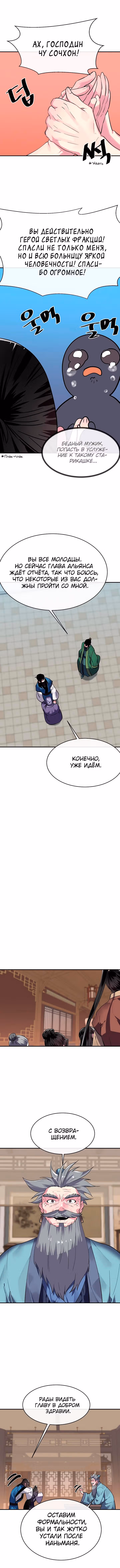 Бурный век — Том 3 · Глава 159, страница 8