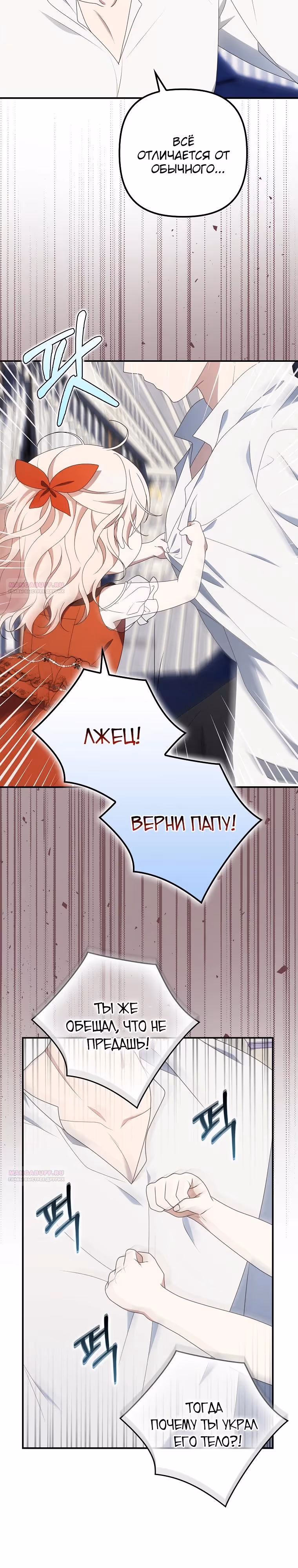 Бандитка герцогской семьи — Том 1 · Глава 48, страница 4