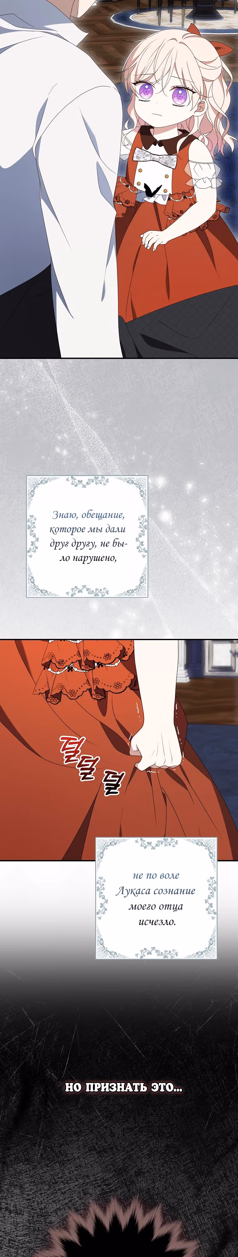 Бандитка герцогской семьи — Том 1 · Глава 48, страница 7