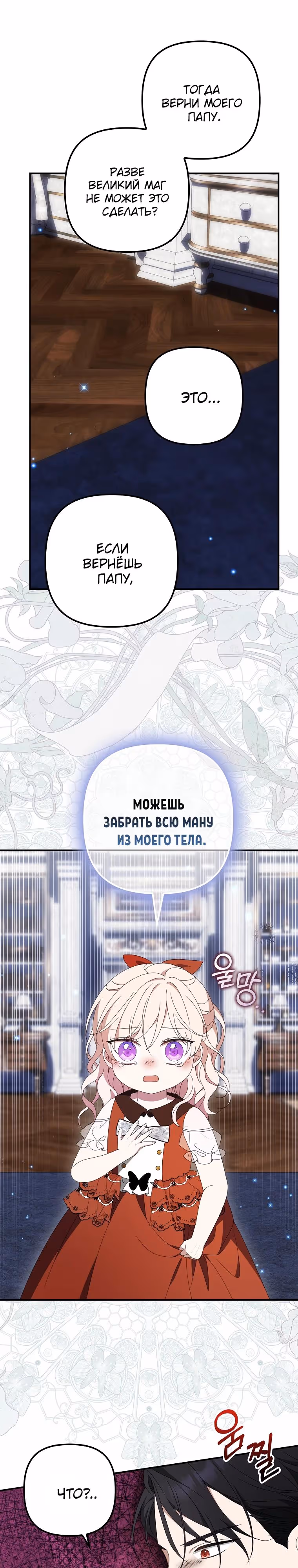 Бандитка герцогской семьи — Том 1 · Глава 48, страница 9