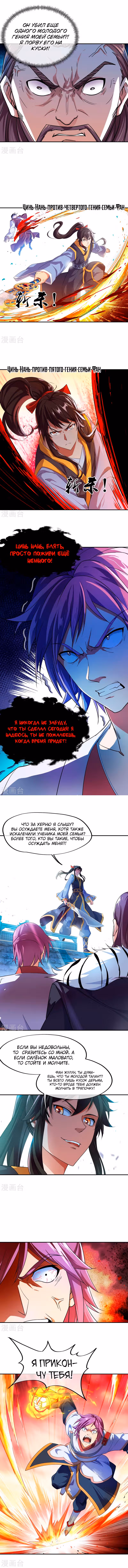 Бесподобная душа воина — Том 1 · Глава 37, страница 3