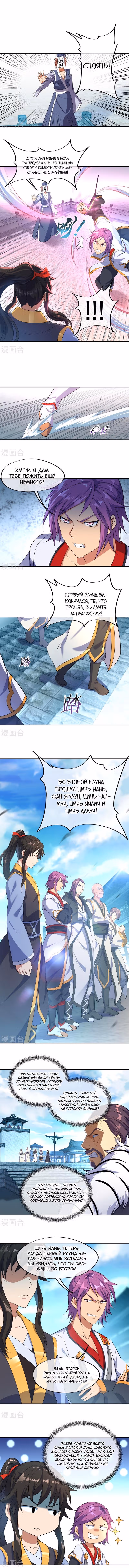 Бесподобная душа воина — Том 1 · Глава 38, страница 1