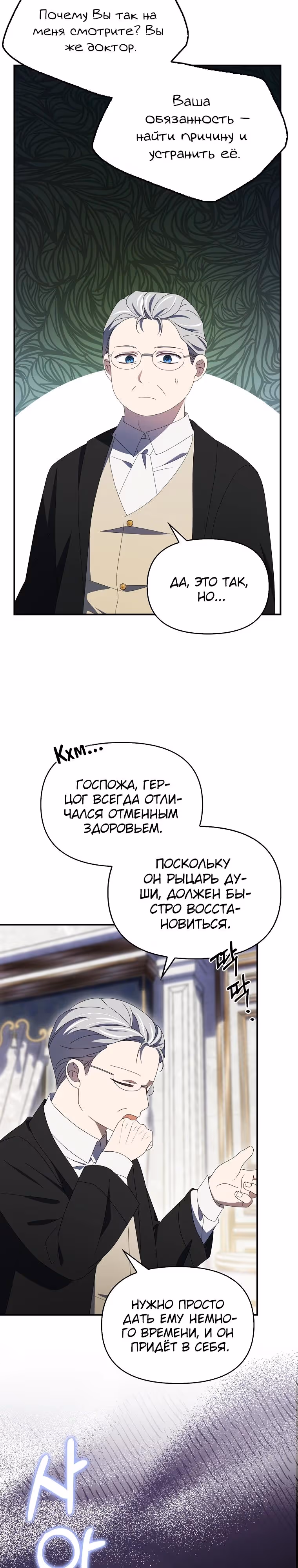 Бандитка герцогской семьи — Том 1 · Глава 47, страница 15