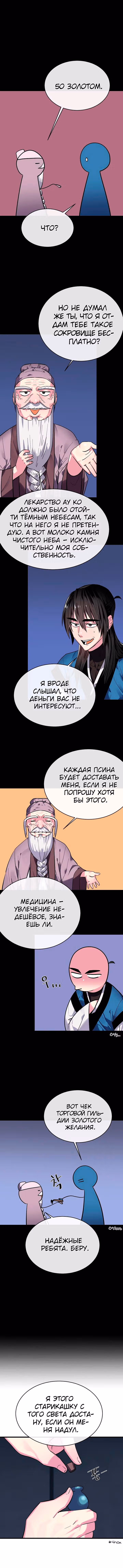 Бурный век — Том 3 · Глава 160, страница 4
