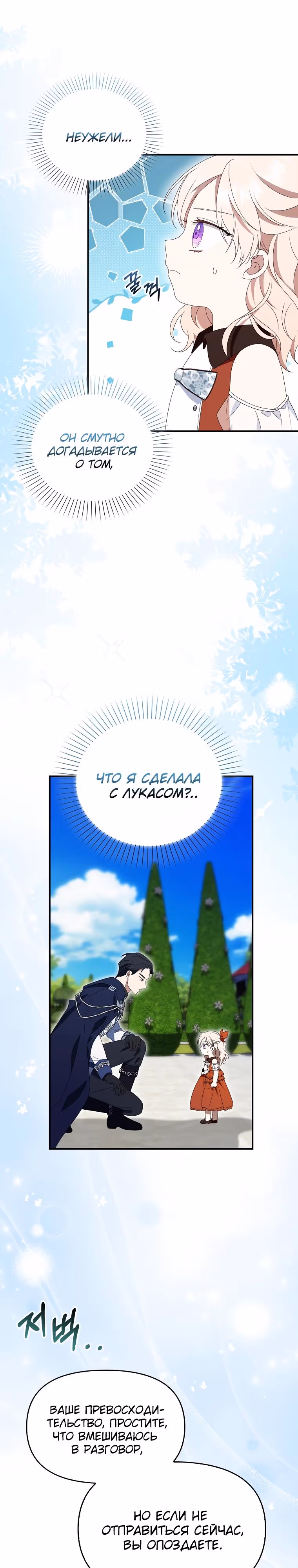 Бандитка герцогской семьи — Том 1 · Глава 46, страница 6