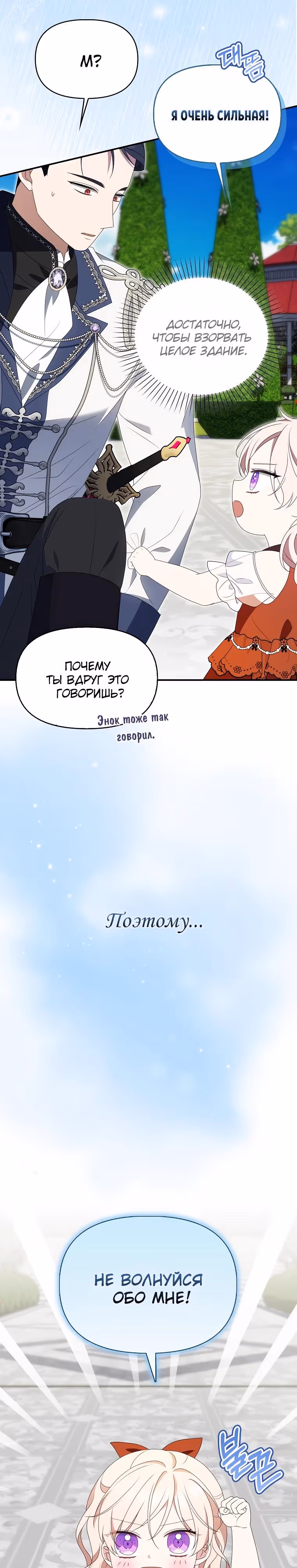 Бандитка герцогской семьи — Том 1 · Глава 46, страница 8