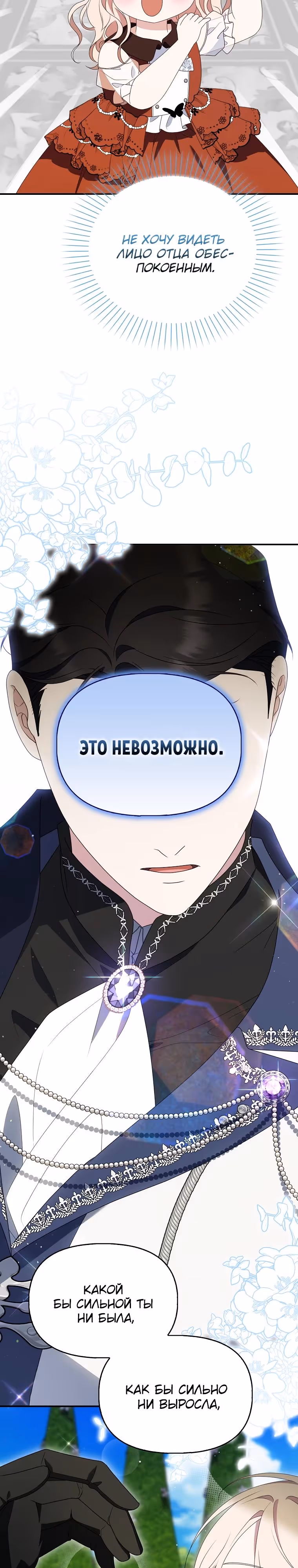 Бандитка герцогской семьи — Том 1 · Глава 46, страница 9