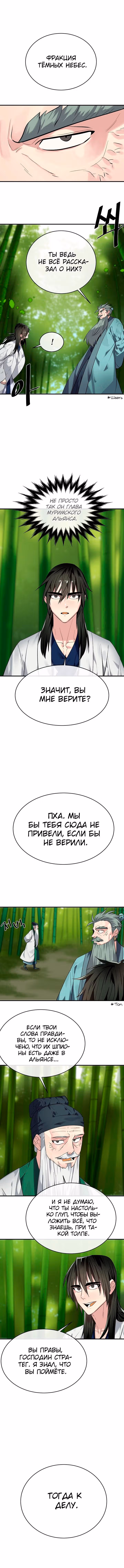 Бурный век — Том 3 · Глава 161, страница 7
