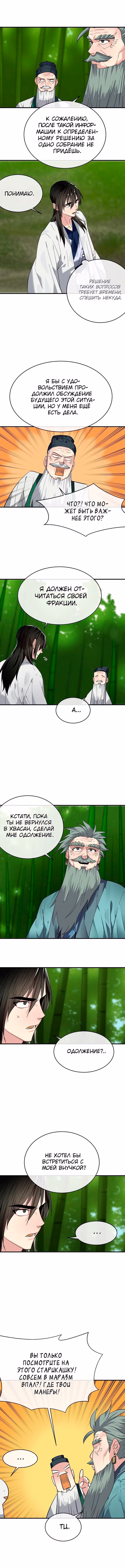 Бурный век — Том 3 · Глава 161, страница 10