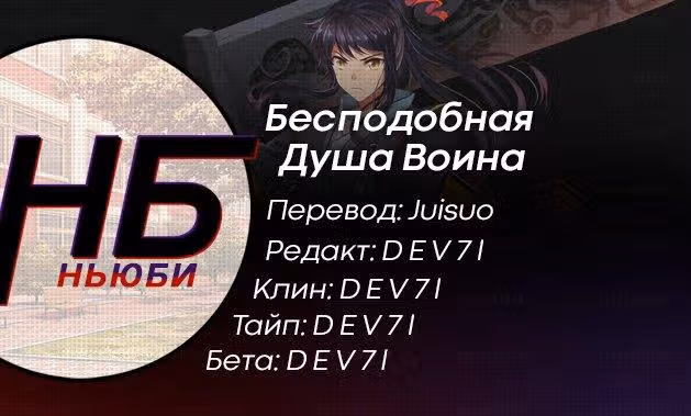 Бесподобная душа воина — Том 1 · Глава 45, страница 4