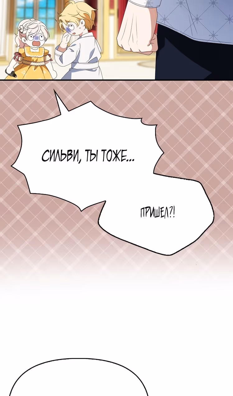 Бандитка герцогской семьи — Том 1 · Глава 45, страница 26