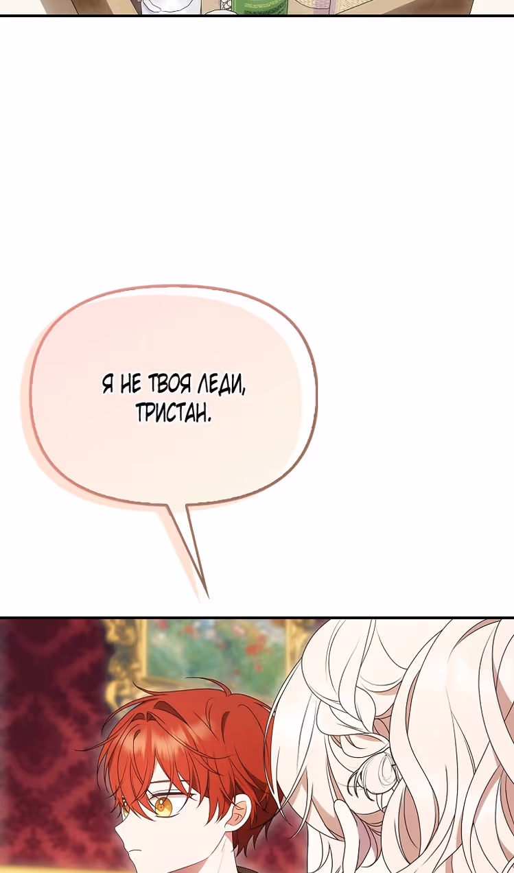 Бандитка герцогской семьи — Том 1 · Глава 45, страница 6