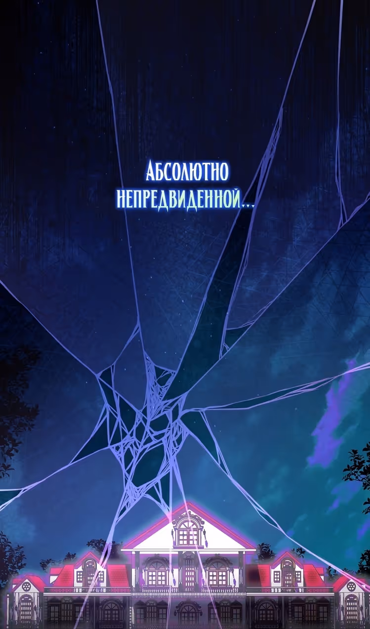Бандитка герцогской семьи — Том 1 · Глава 45, страница 77
