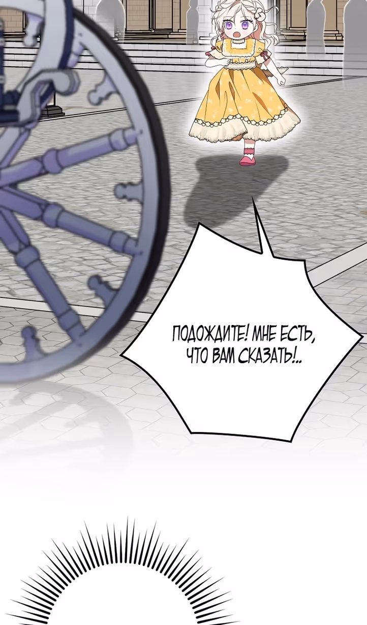 Бандитка герцогской семьи — Том 1 · Глава 44, страница 28
